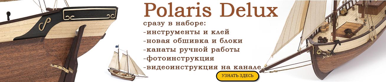 Polaris Delux с инструментами